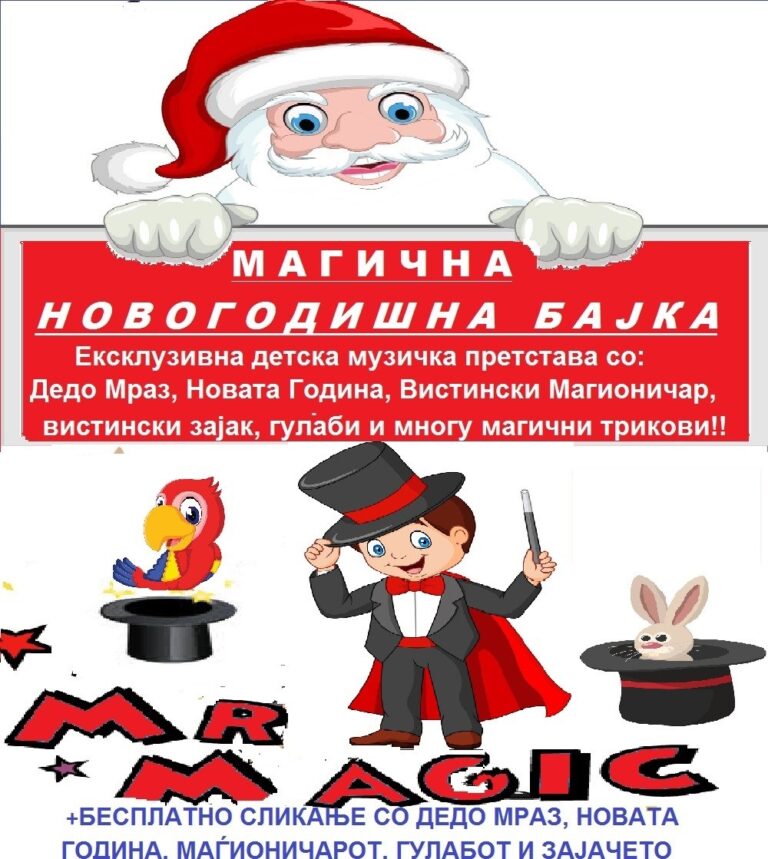 НАСКОРО! Вистински магичен детски спектакл во Прилеп