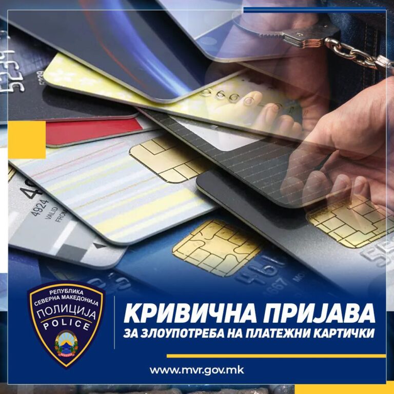 Внимавајте со платежните картички-Кривична пријава за две лица за злоупотреби на платежни картички
