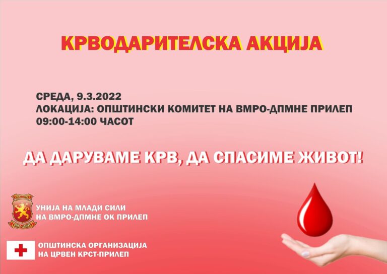 Оваа среда УМС на ВМРО-ДПМНЕ -Прилеп  организира крводарителска акција