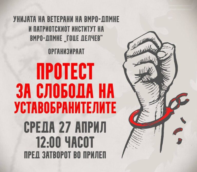 Утре со почеток во 12 часот, пред КПД Затвор-Прилеп, ќе се одржи мирен протест преку кој ќе се изрази поддршка за уставобранителите