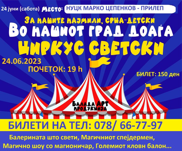 ОЧЕКУВАНО: “Тепачка за билети” во Прилеп за циркусот за деца кој ќе биде во М.Цепенков