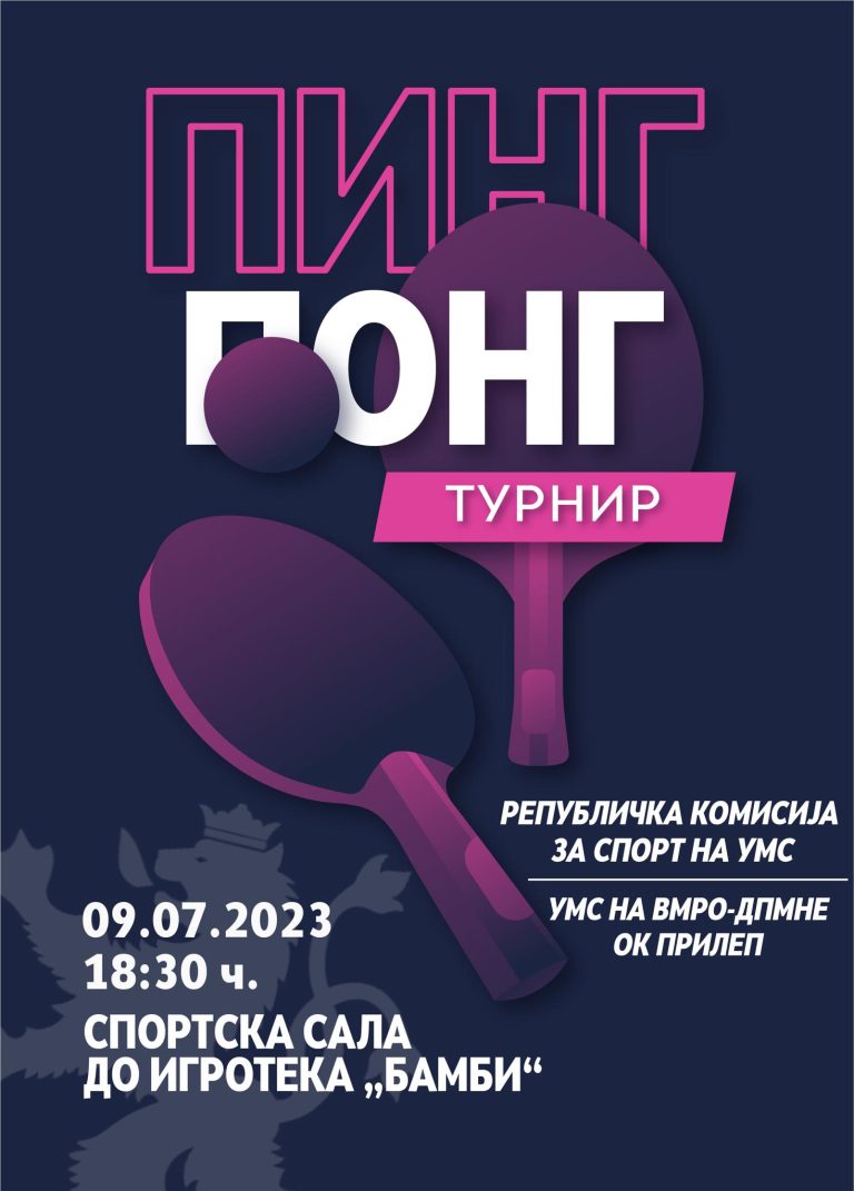 Пинг – понг турнир во Прилеп, организиран од страна на Републичката комисија за спорт на УМС на ВМРО ДПМНЕ