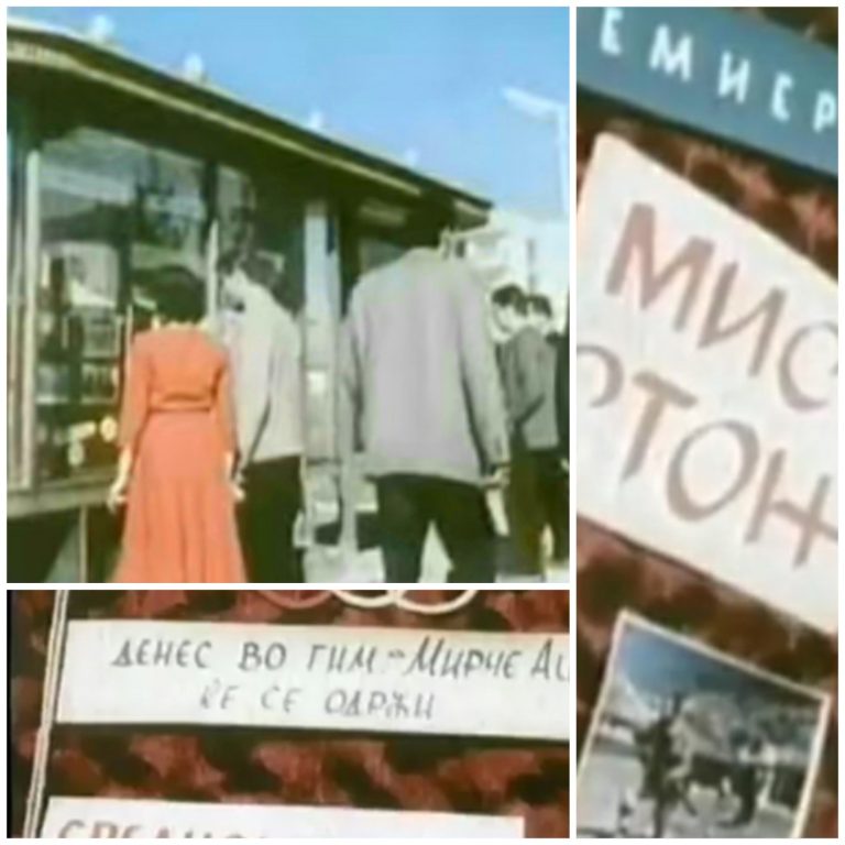 “ЧЕ” те чекам пред реклами – Еве како во 1959 година изгледало ова прилепско култно место