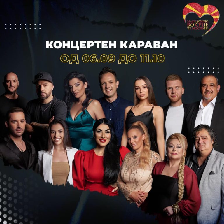 ОВАА СРЕДА ВО ПРИЛЕП: Прилепчани ќе уживаат во песните од проектот “Македонијо во срце те носиме”