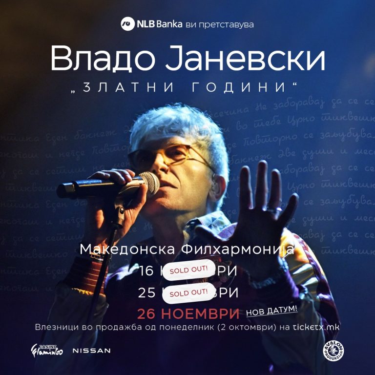 БИЛЕТОТ ЧИНИ 1.500 ДЕНАРИ: Владо Јаневски после два распродадени, најави и трет концерт во Македонска Филхармонија