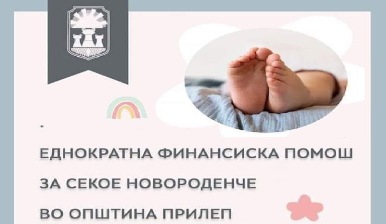 За секое новороденче во општина Прилеп следува 6.000 денари еднократна помош