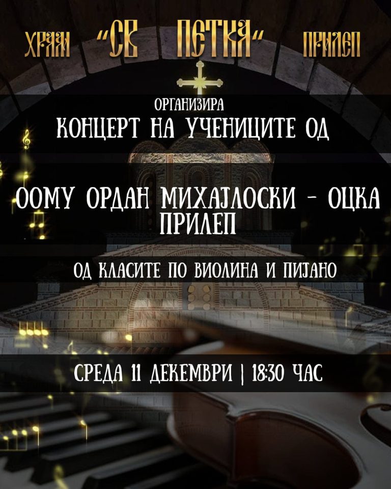 Убавина! Учениците од прилепското музичко училиште со концерт во црквата св.Петка во населба Точила