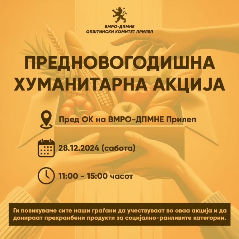 Гест за почит!! ОК на ВМРО-ДПМНЕ Прилеп, денеска организира хуманитарна акција за социјално-ранливите семејства