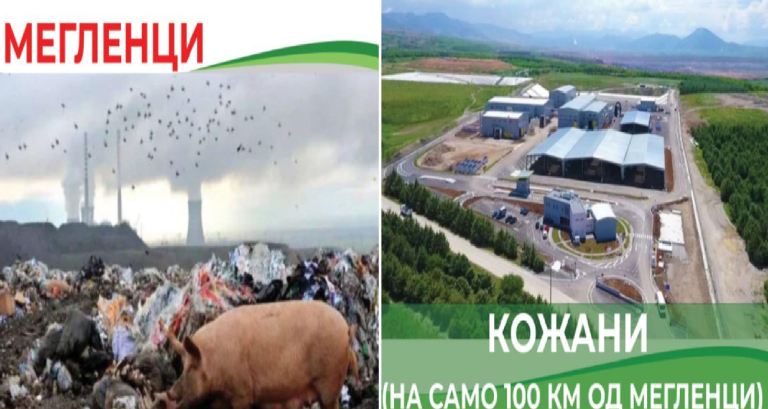ИМА РАЗЛИКА! Новата Регионална депонија е подобро решение од “ѓубриштето” во Мегленци
