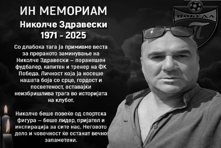 Прилеп никогаш нема да те заборави! Почина Николче Здравески, прилепската фудбалска гордост