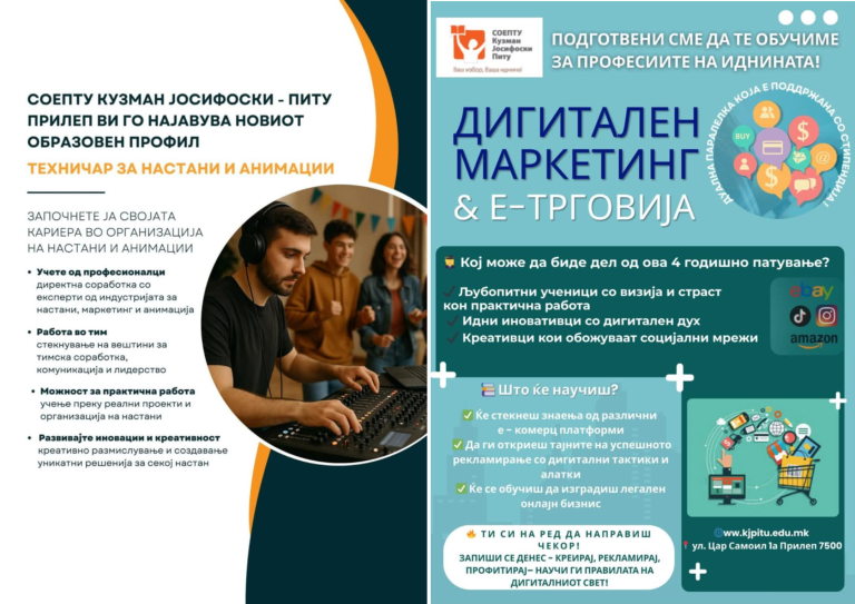 Погледнете! Ова се новите, одлични образовни профили во СОЕПТУ „Кузман Јосифоски -Питу“
