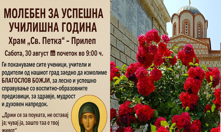 Вистински благослов! Оваа сабота, црквата св.Петка во нас. Точила ќе врие од ученици