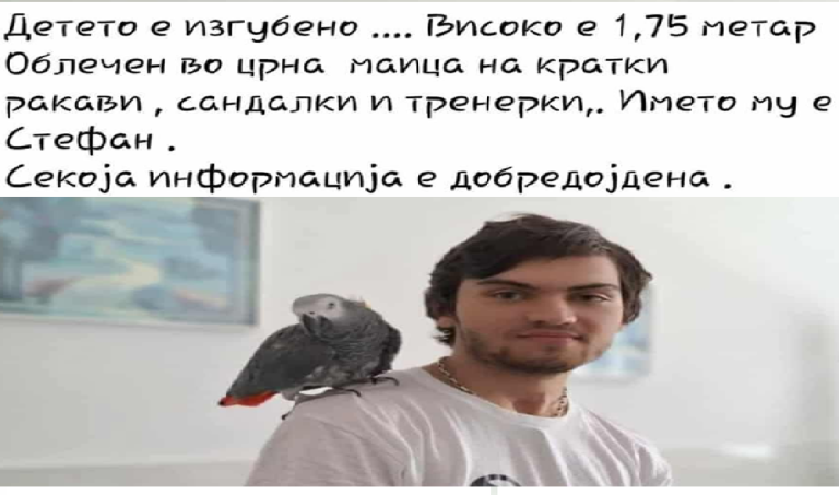 Секоја информација е добредојдена! Исчезна прилепчанецот Стефан – последен пат е виден во нас.Варош
