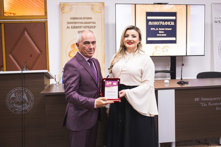 ВО БИТОЛА СЕ ОДРЖА ПРОМОЦИЈА НА МОНОГРАФИЈАТА НУУБ “СВ. КЛИМЕНТ ОХРИДСКИ” (1945-2025)