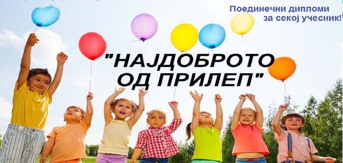 Се бара “билет повеќе” за НАЈДОБРОТО ОД ПРИЛЕП – дојдете да ги подриме најдобрите групни точки од градот под Марковите КУли