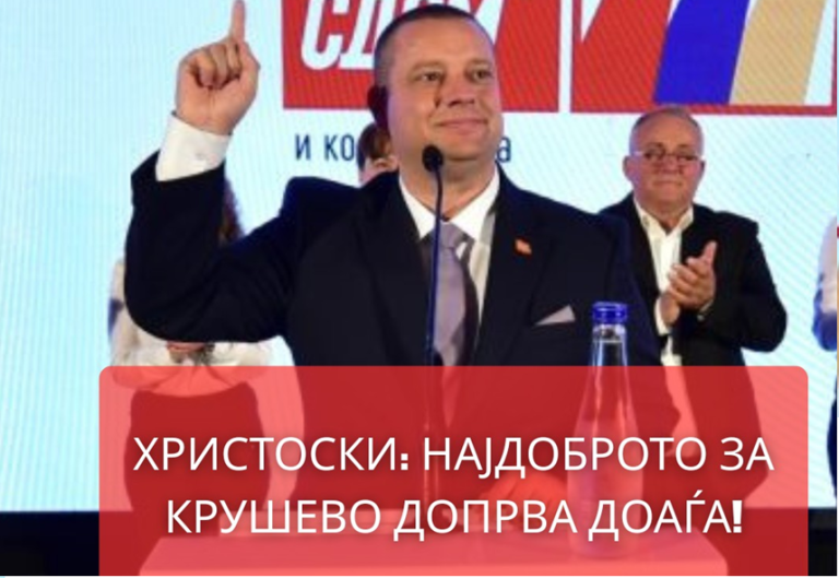 Томе сам си призна дека 8 години не направи ништо за Крушево па сега му текна пак да лаже дека “најдоброто допрва доаѓа”?? – порачуваат од ВМРО ДПМНЕ