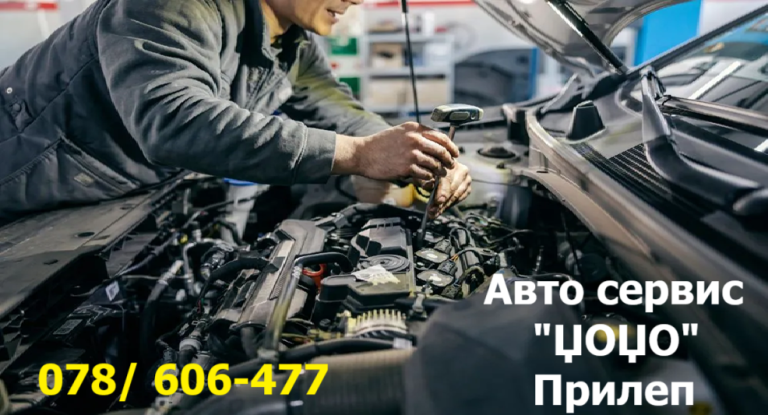 Вистинско решение за вашето возило! Авто сервис “Џоџо” – Прилеп
