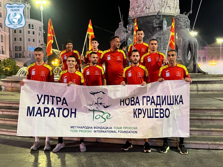 УНИВЕРЗИТЕТ СКОПЈЕ Е ГОРД СПОНЗОР НА МАРАТОНОТ ЗА ТОШЕ