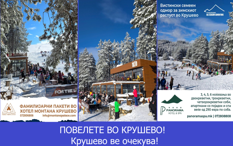 Крушево ве очекува! Резервирајте веднаш и искористете ги поволните цени во “Hotel Montana” и “Panorama Hotel & Spa “