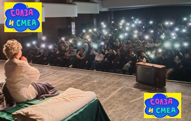 ЅВЕЗДЕНО НЕБО ЗА “СОЛЗА И СМЕА” ВО ОХРИД: Синоќа во Охрид, публиката уживаше во новата претстава од урнебесните “Солза и смеа”