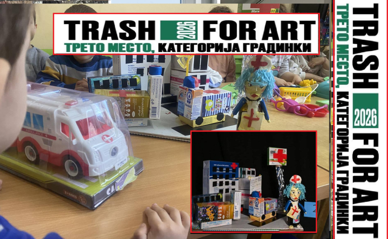 Златни деца! ЈОУДГ “Наша иднина” – Прилеп на “Trash for Art”- 2026 го освоија високото трето место во категоријата “градинки”