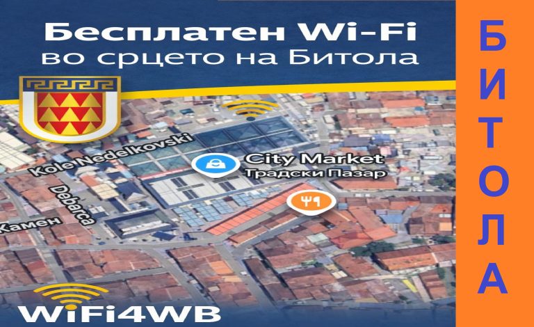 Во срцето на Битола, бесплатен Wi-Fi за сите граѓани