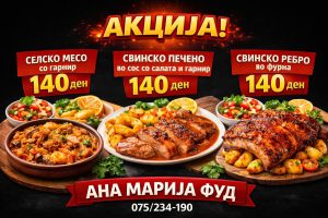 Денеска “Ана Марија Фуд”: Селско месо со гарнир, свинско печено и свинско ребро во фурна по акциска цена за само 140 денари!