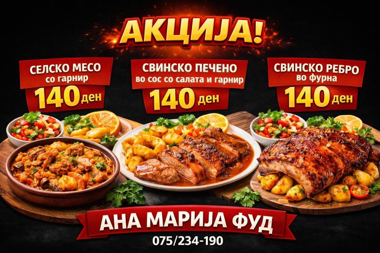 Денеска “Ана Марија Фуд”: Селско месо со гарнир, свинско печено и свинско ребро во фурна по акциска цена за само 140 денари!