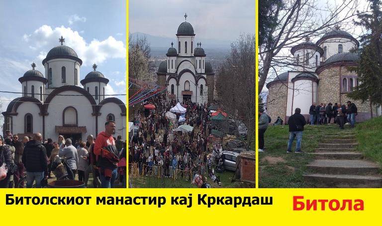 Погледнете! Денеска во Битола реки од народ во манастирот Св. 40 маченици – Кркардаш