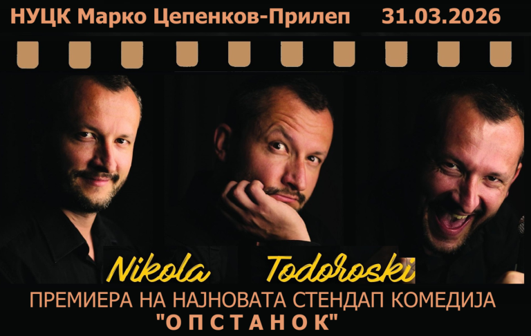Не пропуштајте! Утре вечер во Прилеп голем стенд-ап спектакл со Никола Тодороски