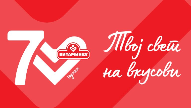 Честитки!! 70 години “Витаминка” – вкусот што ги поврзува сите генерации