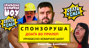 За еден ден во Прилеп се продадени 50% од картите за премиерното шоу на “Солза и смеа”
