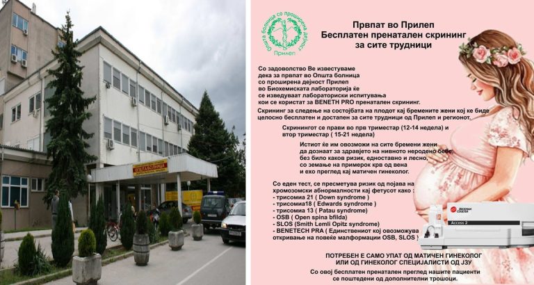 ВО ПРИЛЕПСКАТА БОЛНИЦА ЗАПОЧНУВА БЕСПЛАТЕН ПРЕНАТАЛЕН СКРИНИНГ ЗА СИТЕ ТРУДНИЦИ ВО ПРИЛЕП