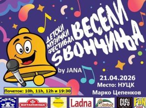 Побрзајте! За само еден ден во Прилеп се продадени 60% од билетите за вечерната фестивалска претстава од Веселите Ѕвончиња