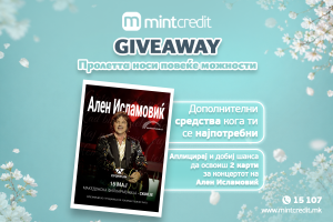 Минт Кредит GIVEAWAY – Пролетта носи повеќе можности