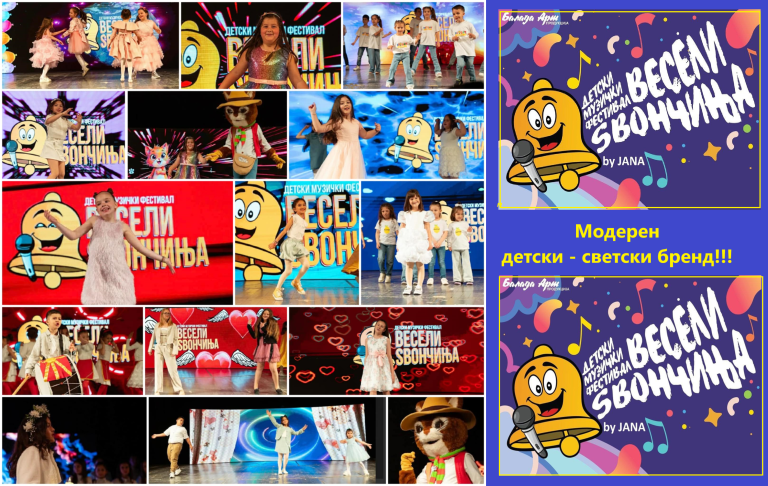 Погледнете! Ова се ѕвездите кои во вторникот блескаа на Детски фестивал “Весели Ѕвончиња by JANA”
