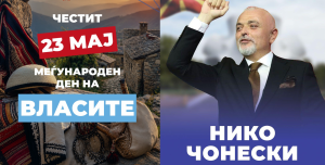 Чонески: Власите се важен дел од духот, историјата и културата на Крушево