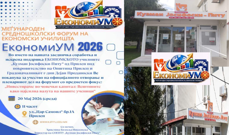 Утре, економското училиште во Прилеп ќе биде домаќин на Меѓународниот средношколски форум на економски училишта