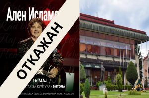 Концертот на Ален Исламовиќ во Битола СЕ OТКАЖУВА