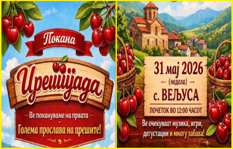Вистинска убавина! На 31 мај цела Македонија ќе биде на едно место – на првата “Црешијада” во Вељуса