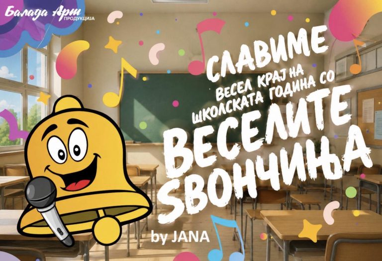 Прилепскиот фестивал “Весели Ѕвончиња by JANA” на 19 јуни во Охрид, на 20 јуни во Битола …
