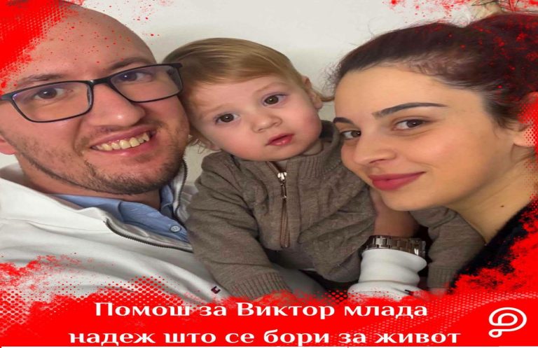 Донирајте! Туморот се врати кај прилепчанецот Виктор – да се обединеме повторно за спас на човечки живот
