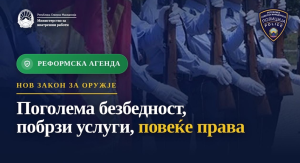 Усвоен е новиот Закон за оружје, со кој се поедноставуваат постапките, се прошируваат роковите и се воведуваат нови електронски услуги