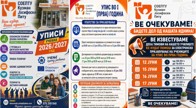 Избери сигурност и стабилна професија! Запиши се во СОЕПТУ “Кузман Јосифоски – Питу” – твојот пат до успехот!!