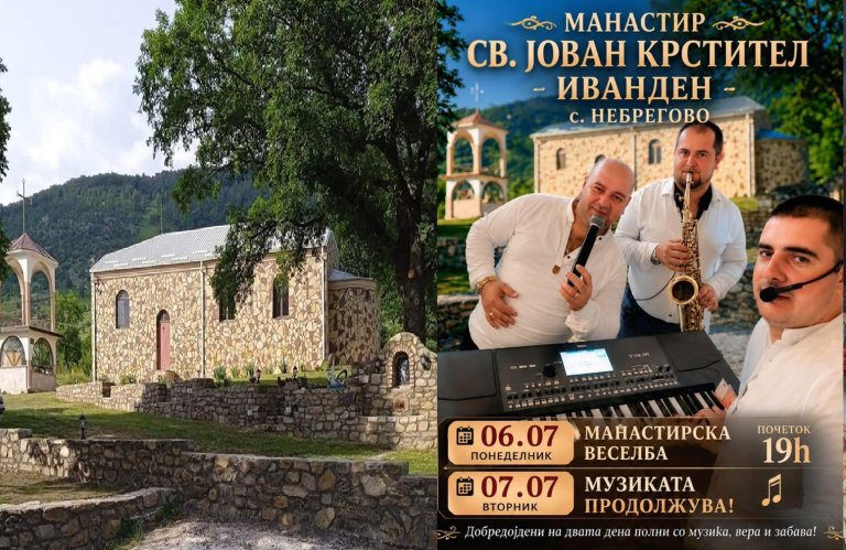 На Иванден сите патишта водат во манастирот „Свети Јован Крстител“ во село Небрегово