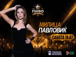 Не пропуштајте! Вечерва Милица Павловиќ на “Пиво Фестивалот” во Прилеп