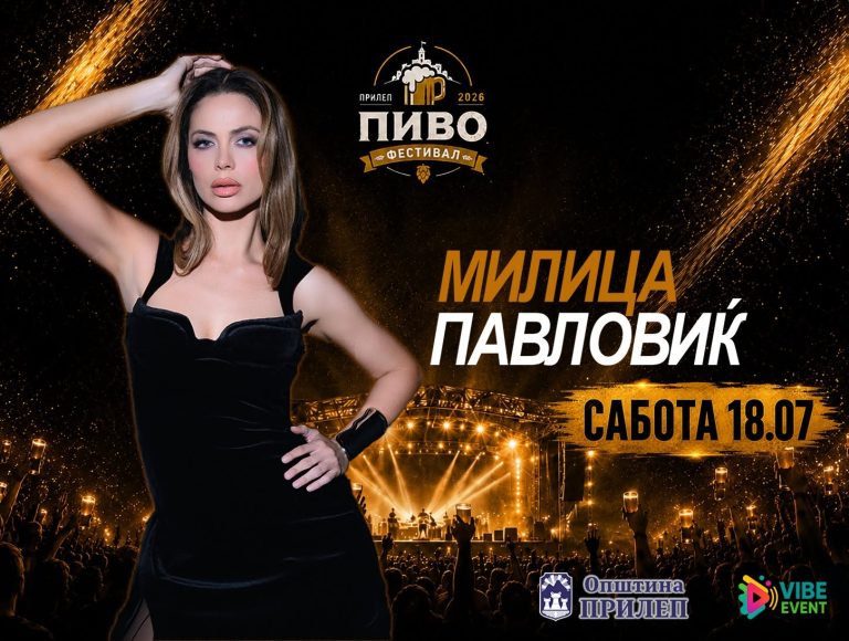 Не пропуштајте! Вечерва Милица Павловиќ на “Пиво Фестивалот” во Прилеп