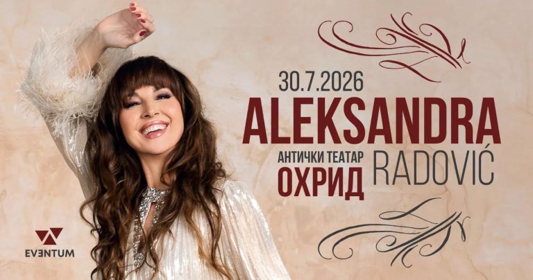 Александара Радовиќ на 30 јули со концерт на Антички театар во Охрид