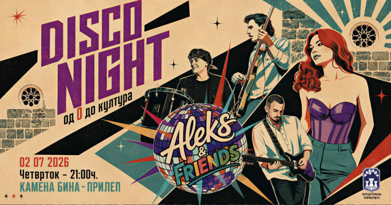 Вечерва на Камената бина во Прилеп – Алекс & пријателите со „Disco Night“