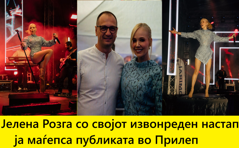 Синоќа во Прилеп со концертот на Јелена Розга, заврши уште едно успешно издание на Пиво фестивалот